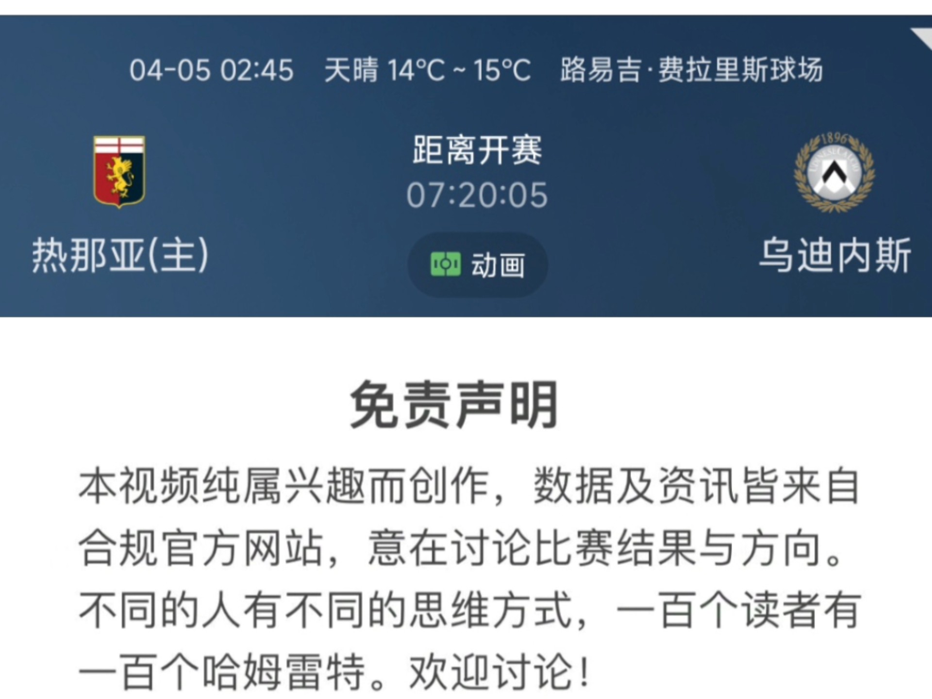 热那亚遭遇四连败，目前陷入危机的简单介绍