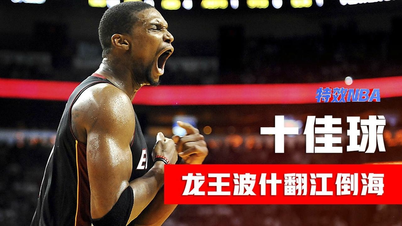 Ming迎来十赛季高光表现，热火球迷沸腾！